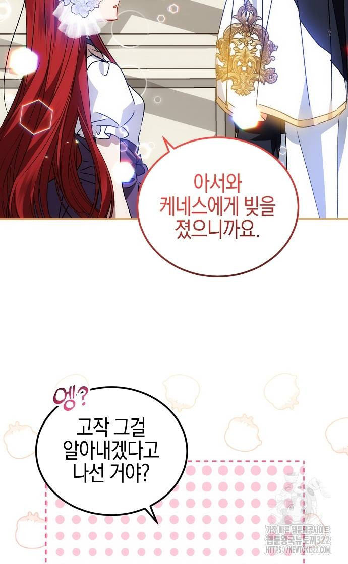 나의 어린 악녀 20화 6