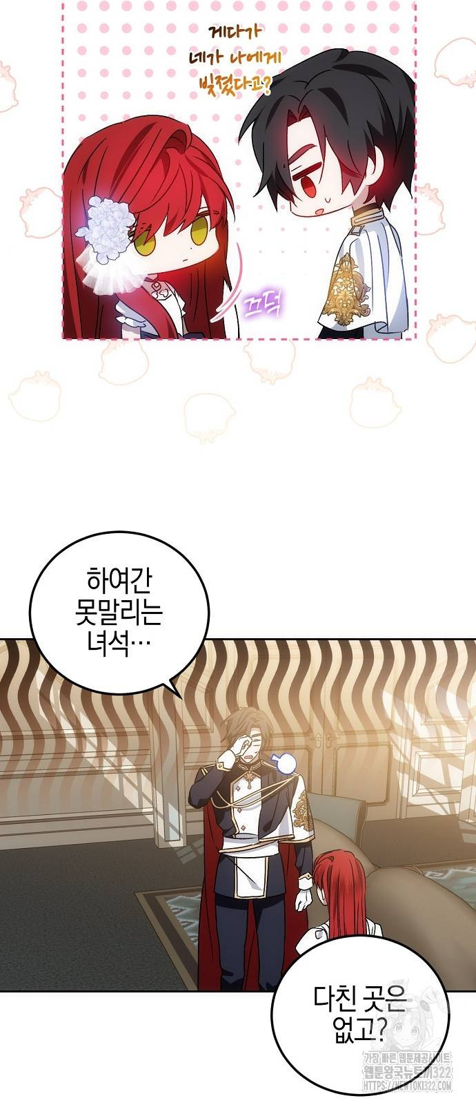 나의 어린 악녀 20화 7