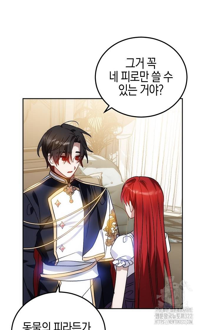 나의 어린 악녀 20화 9