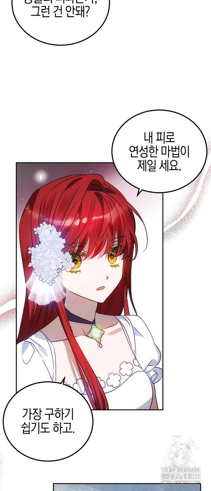나의 어린 악녀 20화 10