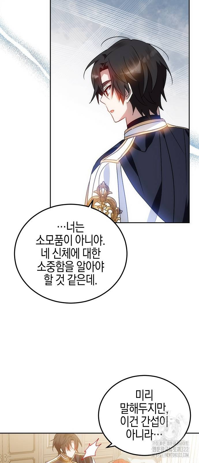 나의 어린 악녀 20화 11