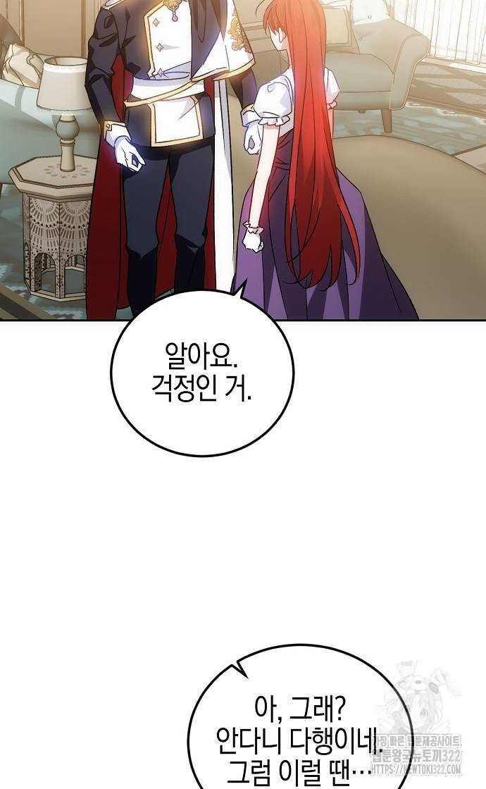 나의 어린 악녀 20화 12