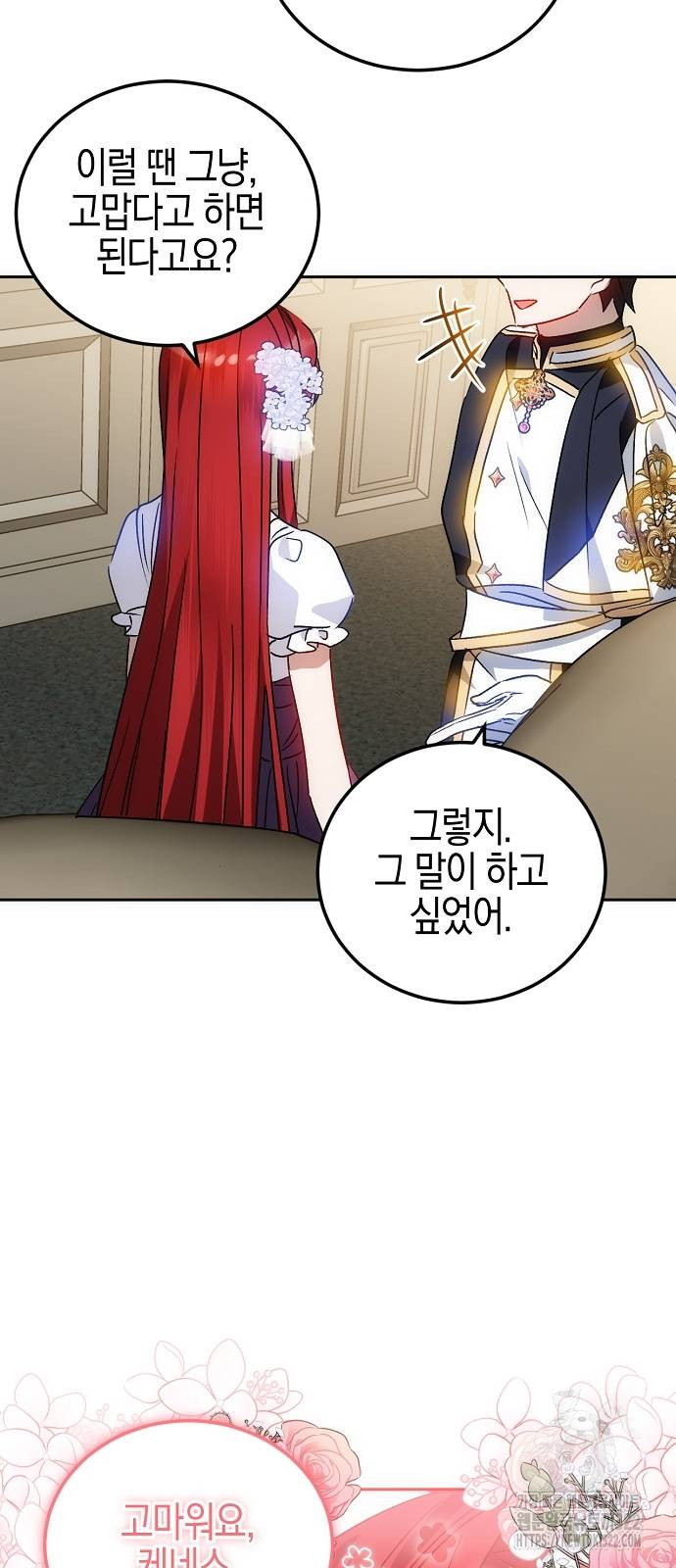 나의 어린 악녀 20화 13