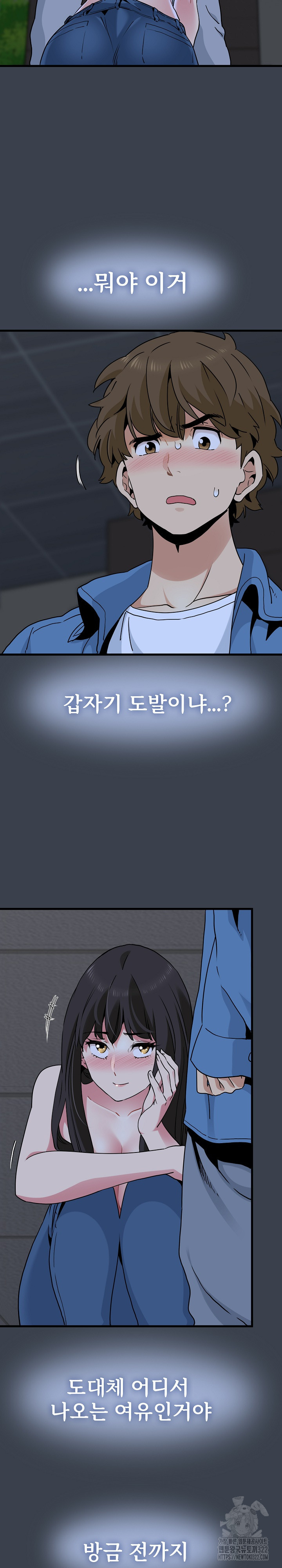 하란다고 진짜 하냐 28화 4