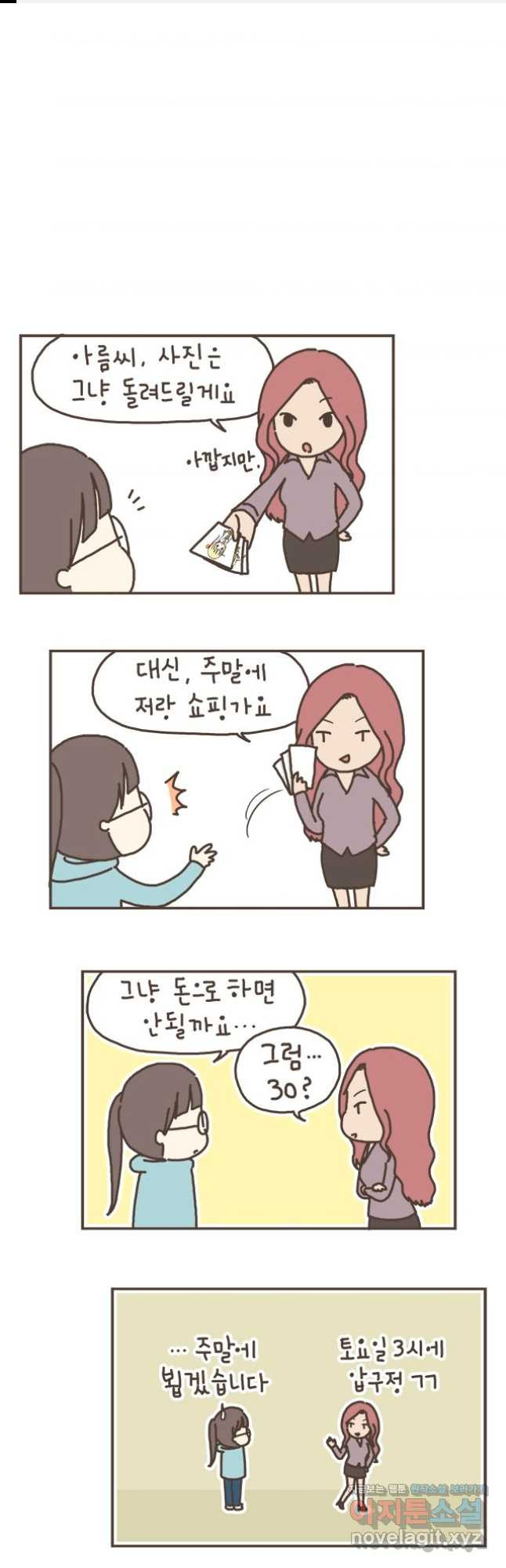 게임회사 여직원들 43화 1