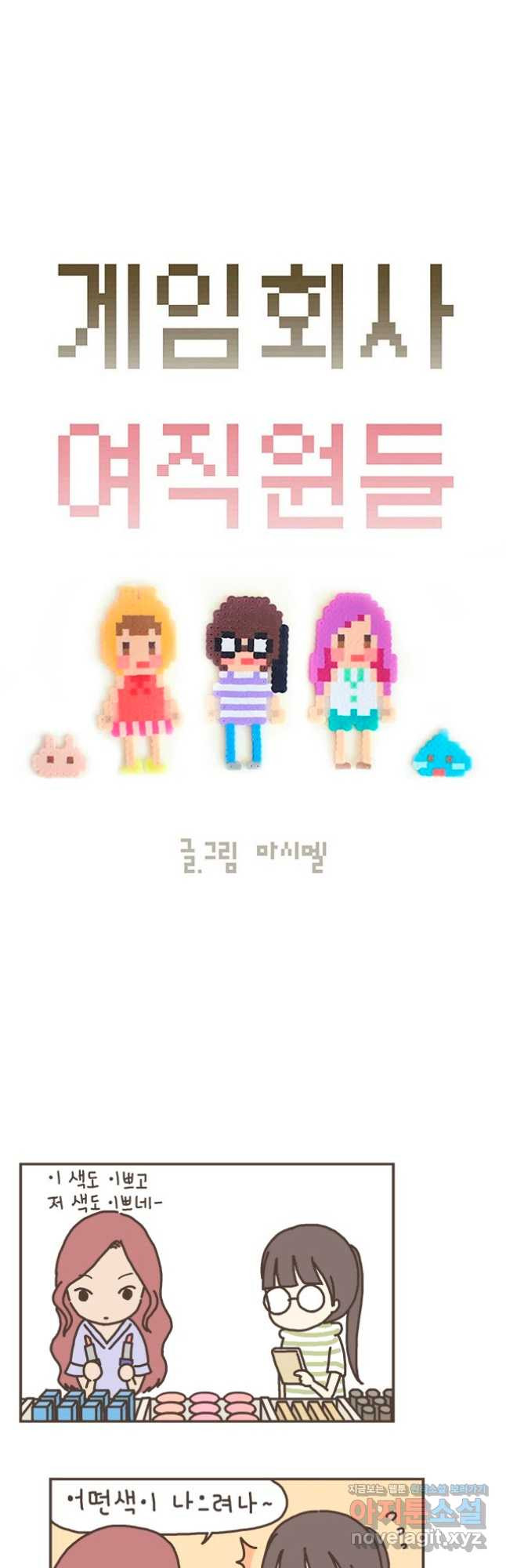 게임회사 여직원들 43화 2