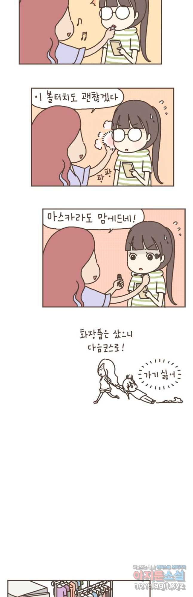 게임회사 여직원들 43화 3