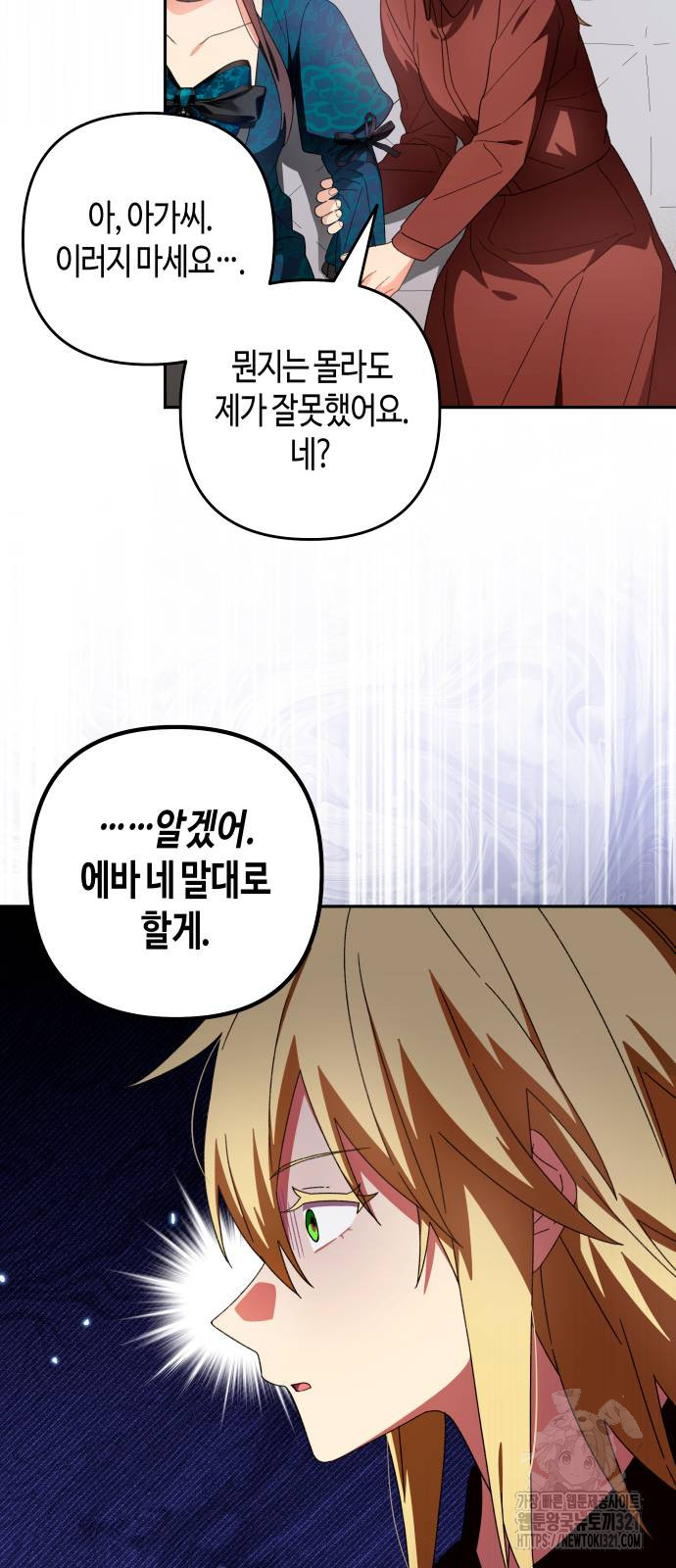 쥴리에타의 드레스 업 42화 2