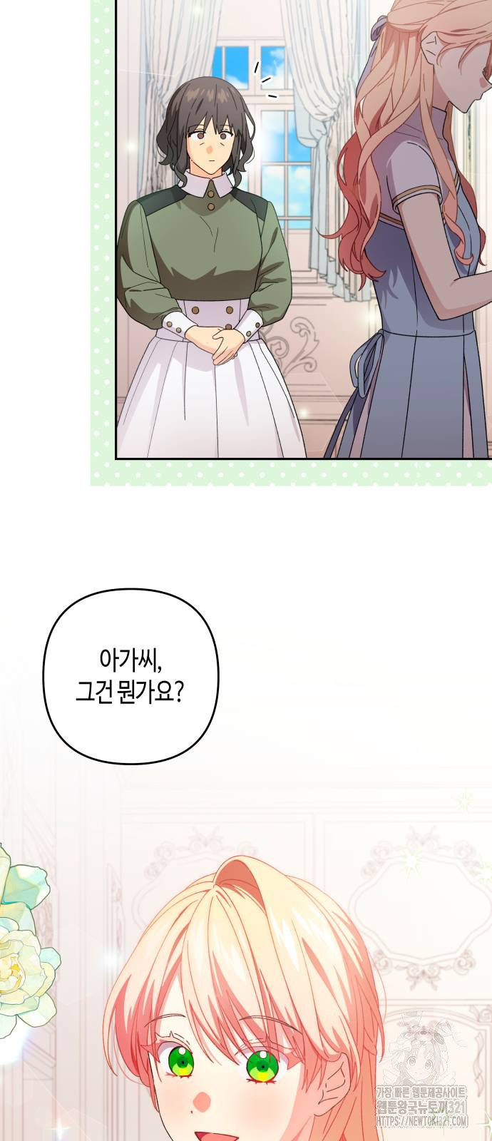 쥴리에타의 드레스 업 42화 7