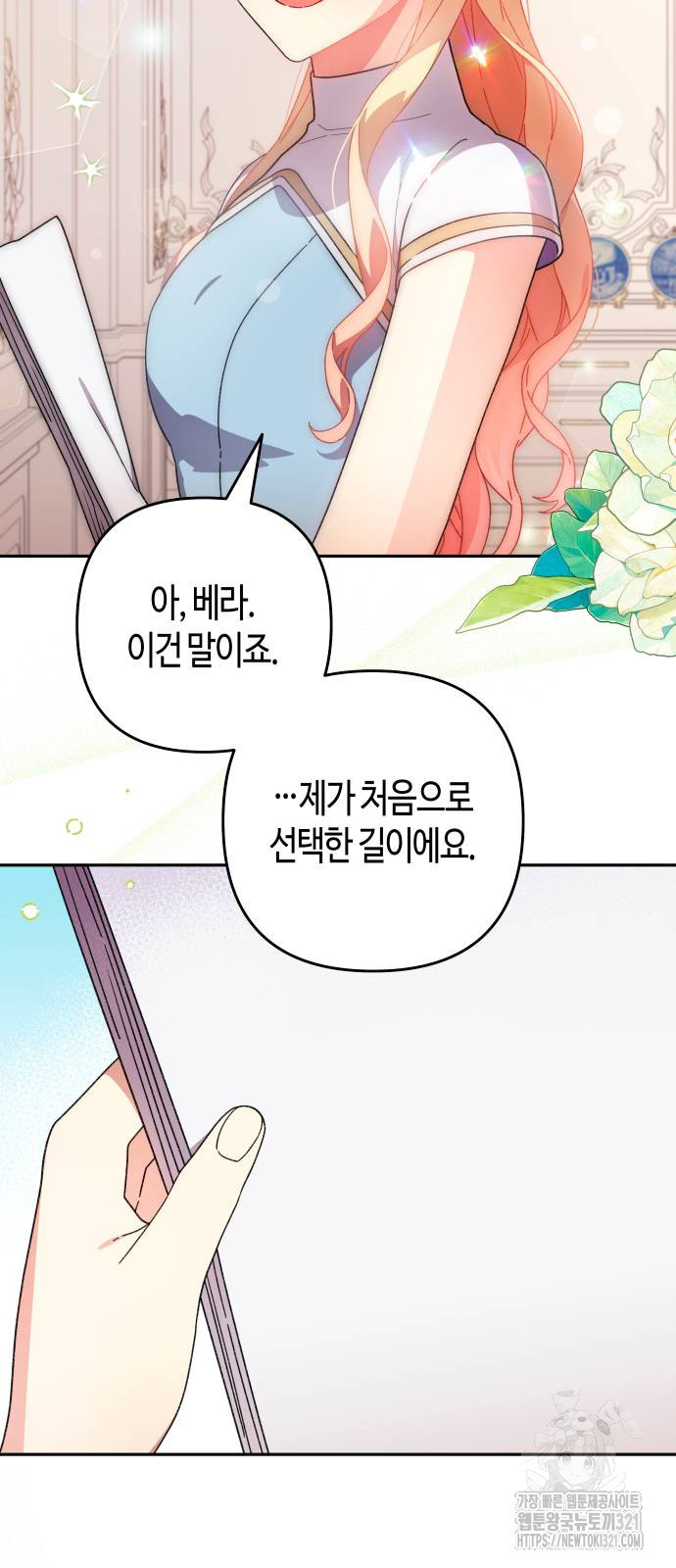 쥴리에타의 드레스 업 42화 8