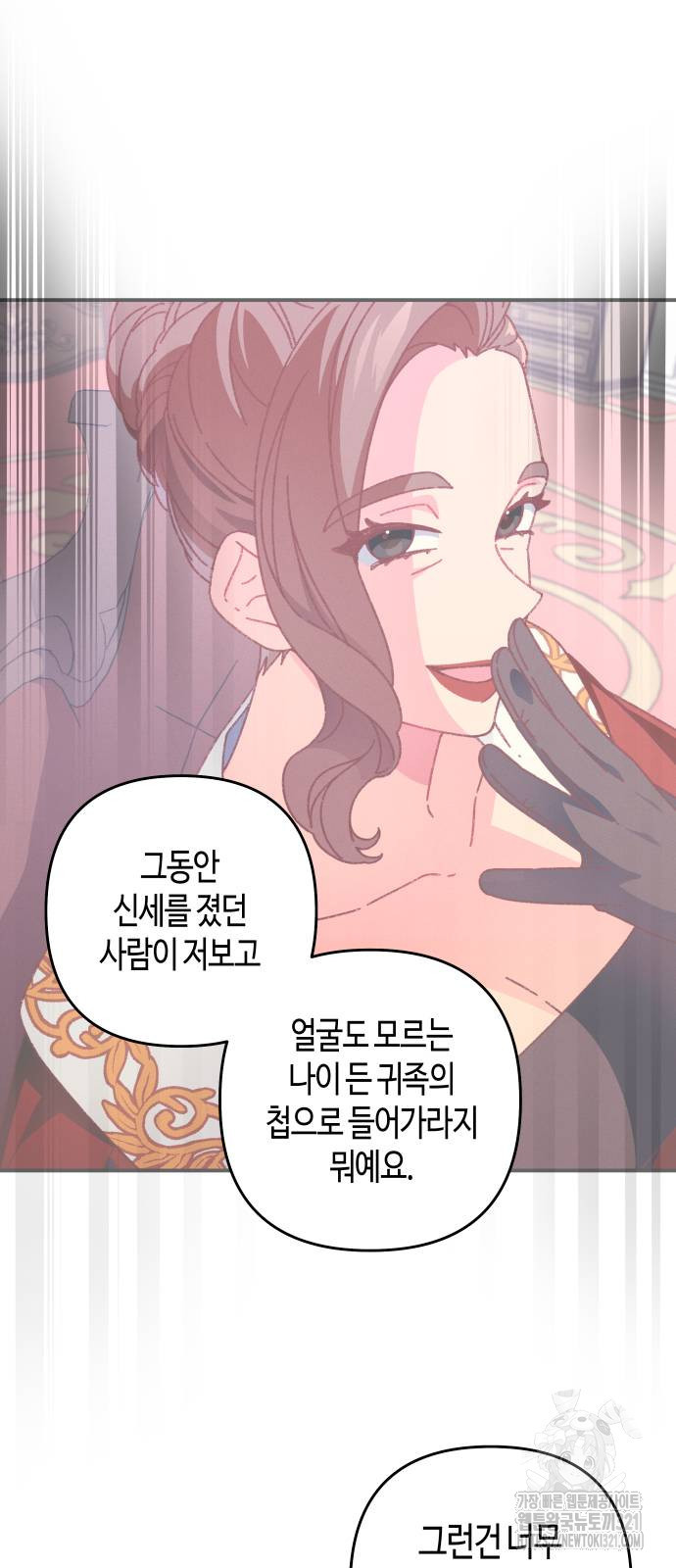 쥴리에타의 드레스 업 42화 9
