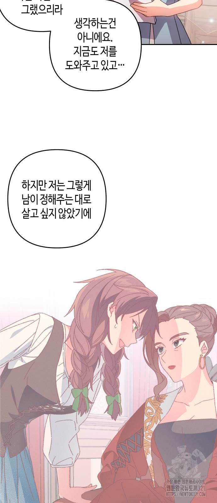 쥴리에타의 드레스 업 42화 12