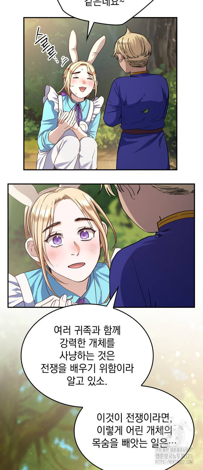 S.K.T(Swallow Knights Tales) 23화 8