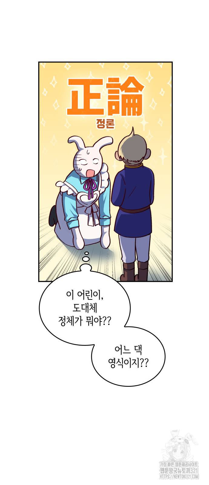 S.K.T(Swallow Knights Tales) 23화 10