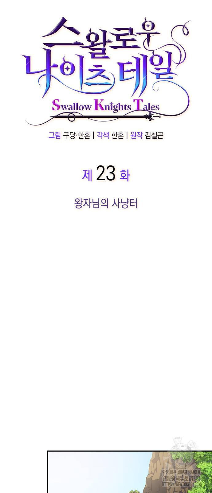 S.K.T(Swallow Knights Tales) 23화 20