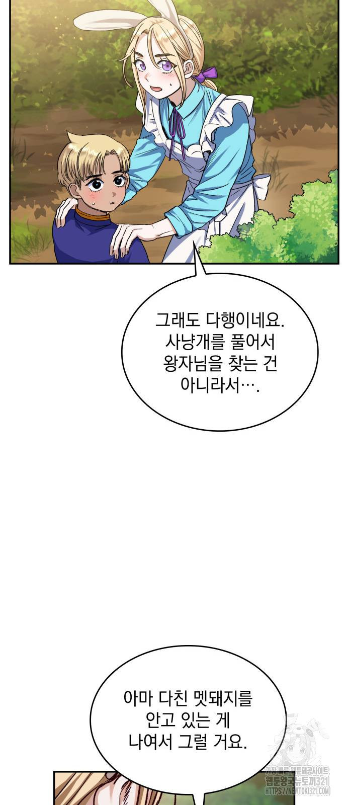S.K.T(Swallow Knights Tales) 23화 23