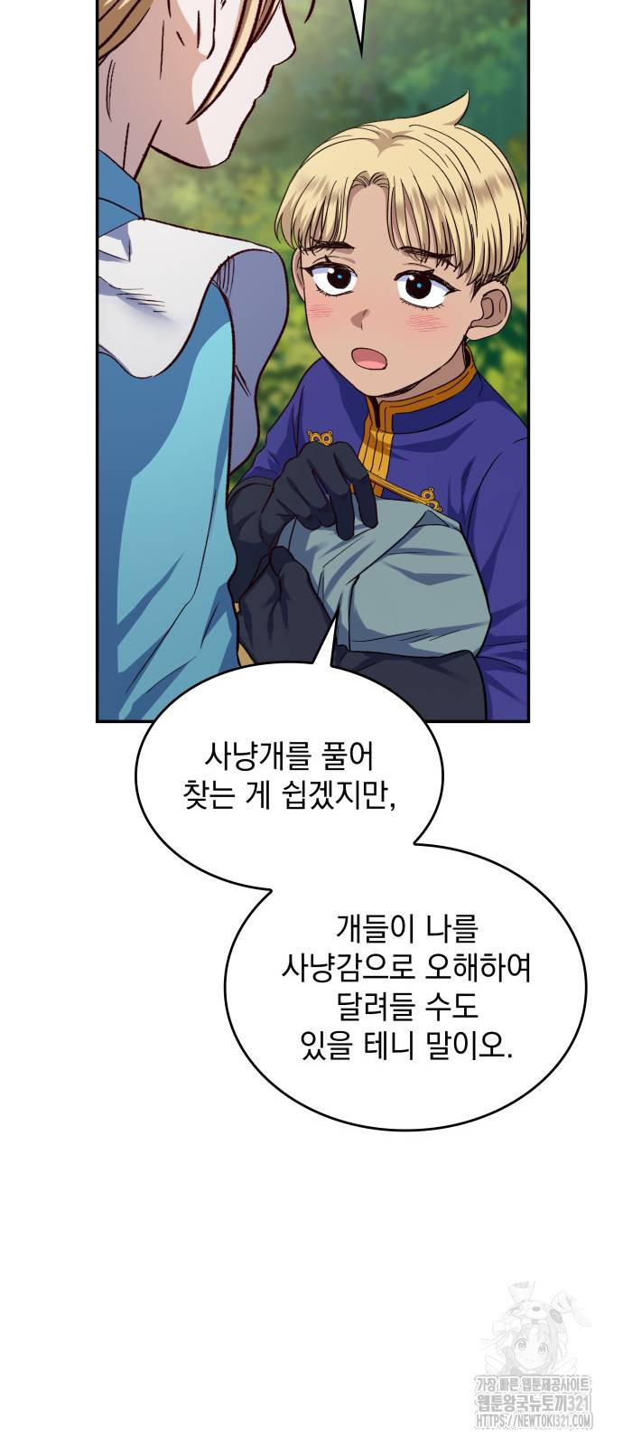 S.K.T(Swallow Knights Tales) 23화 24