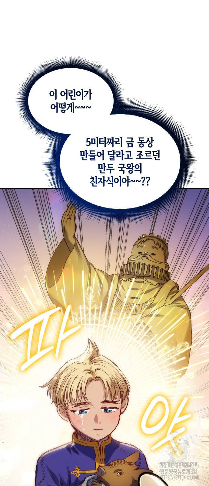S.K.T(Swallow Knights Tales) 23화 30