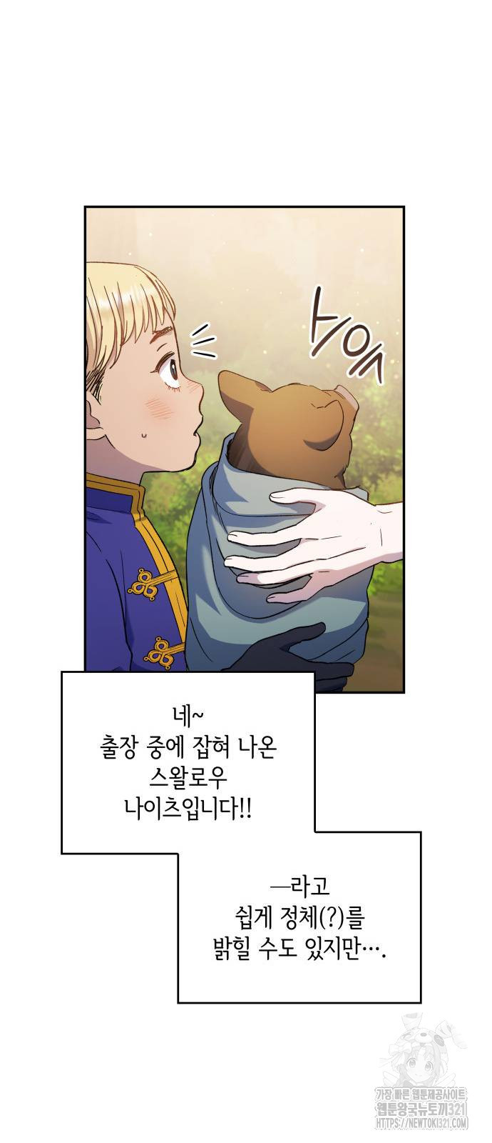 S.K.T(Swallow Knights Tales) 23화 46
