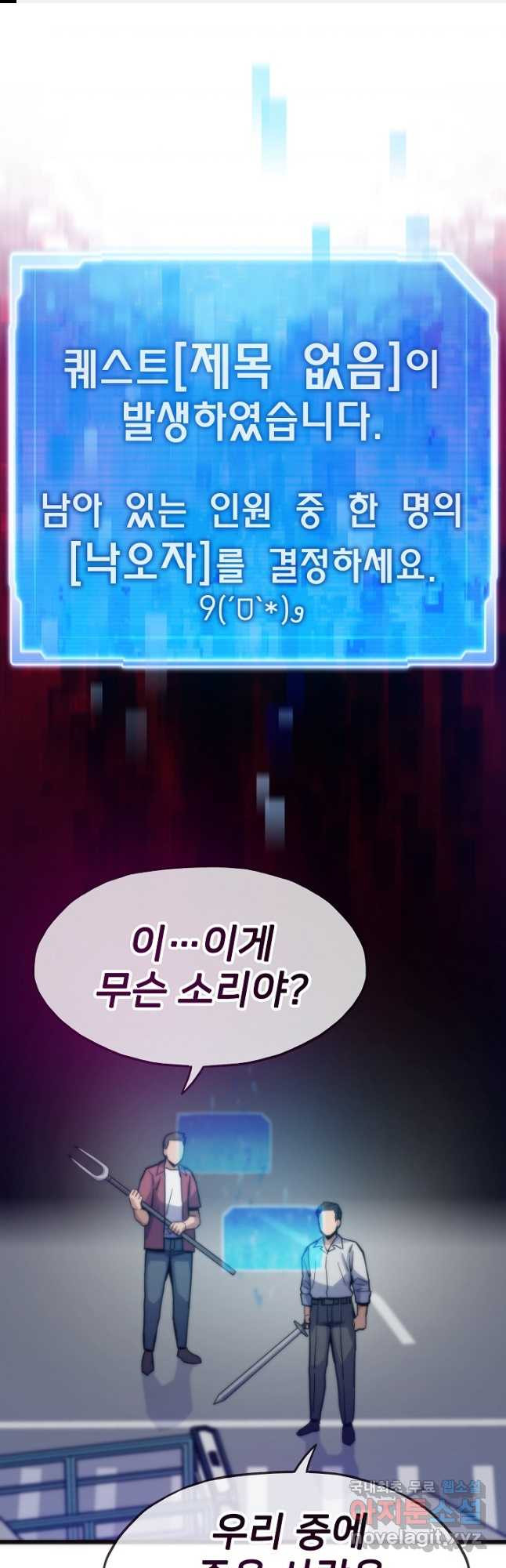 전생자(카카오) 69화 1