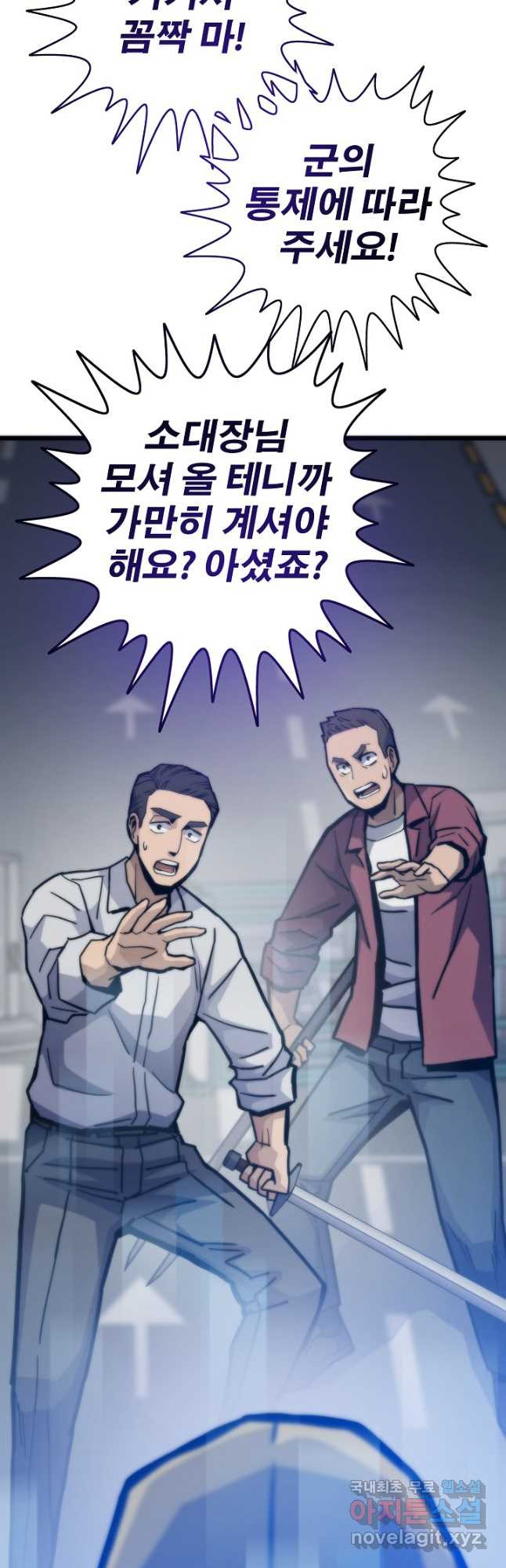 전생자(카카오) 69화 4