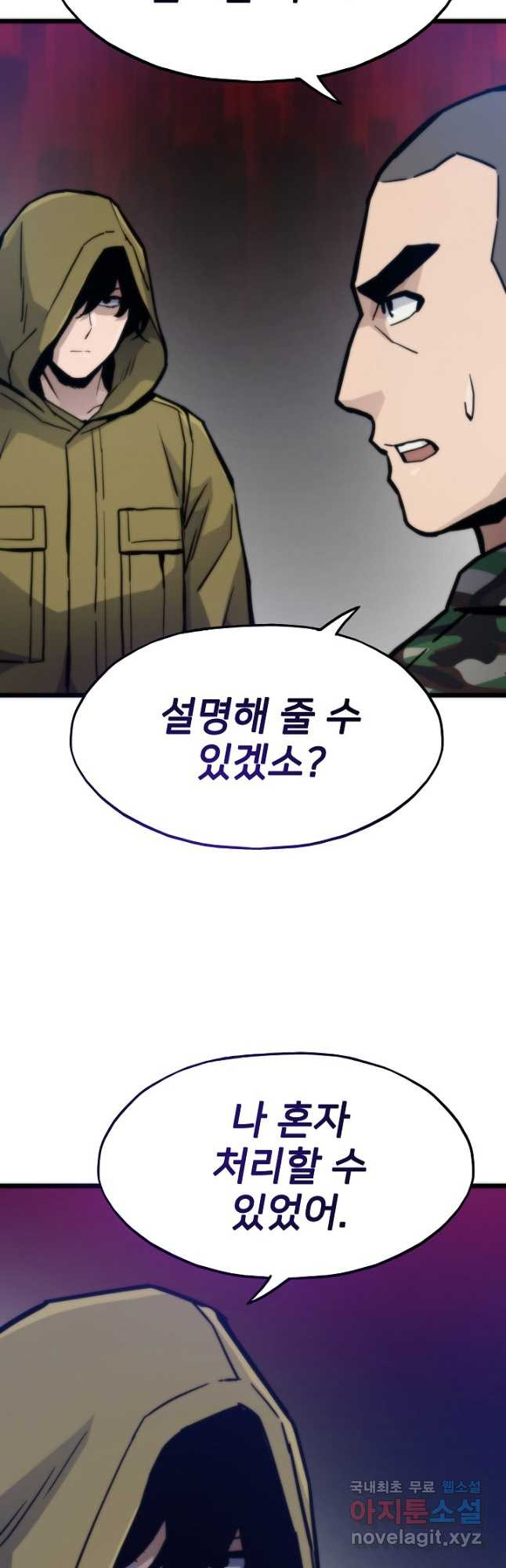 전생자(카카오) 69화 7