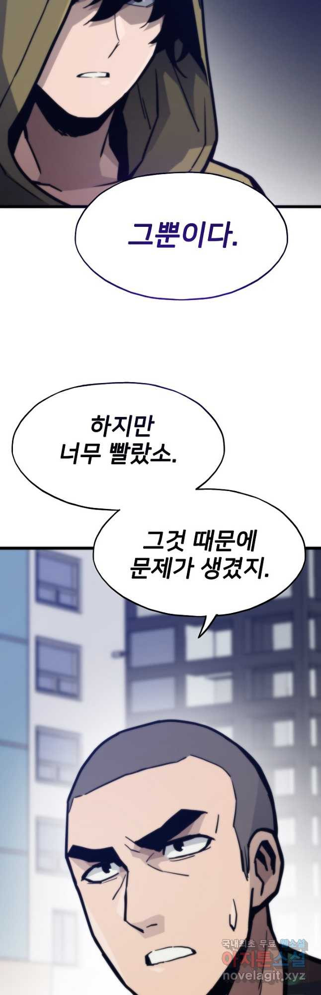 전생자(카카오) 69화 8
