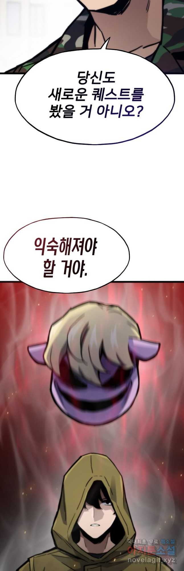 전생자(카카오) 69화 9