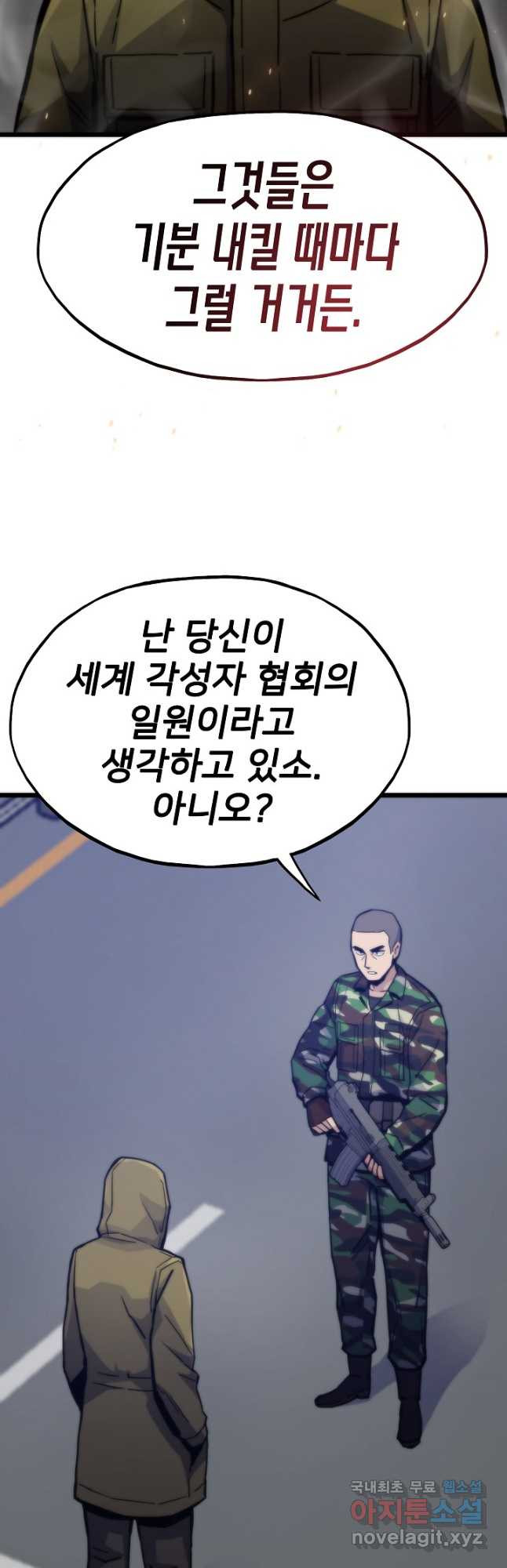 전생자(카카오) 69화 10
