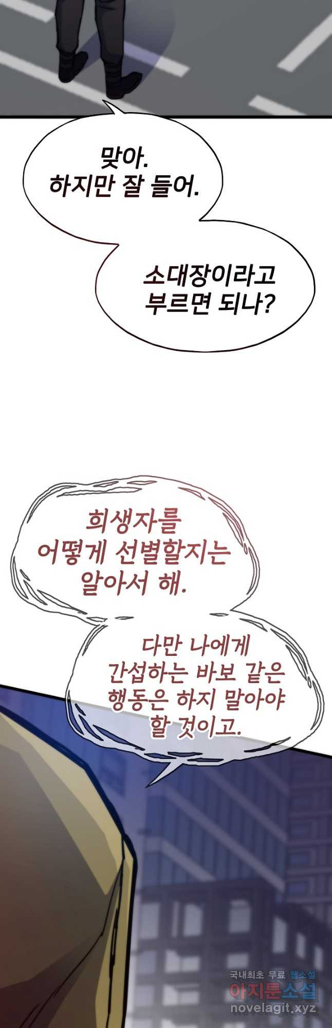 전생자(카카오) 69화 11