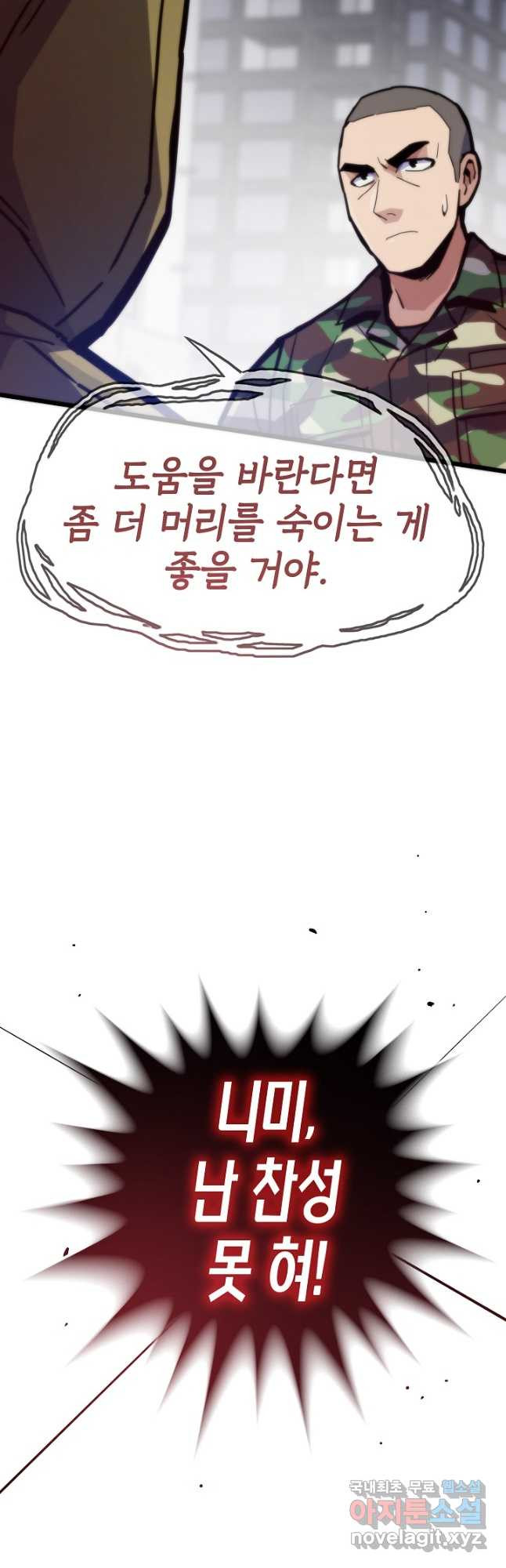 전생자(카카오) 69화 12