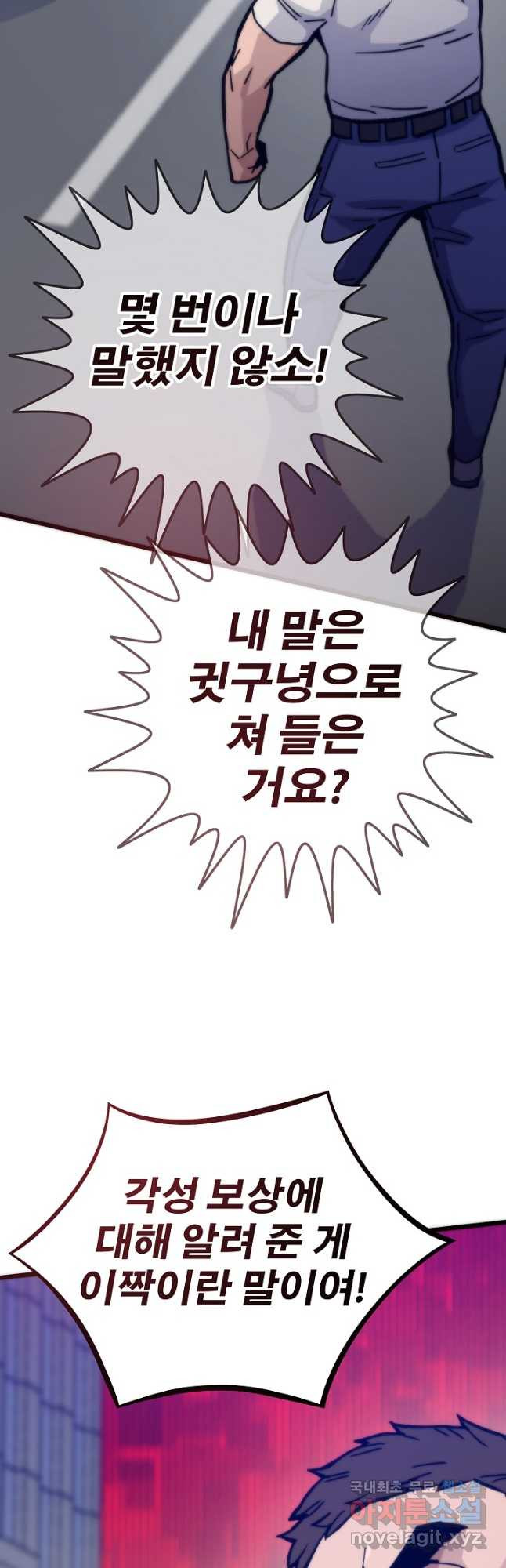 전생자(카카오) 69화 14
