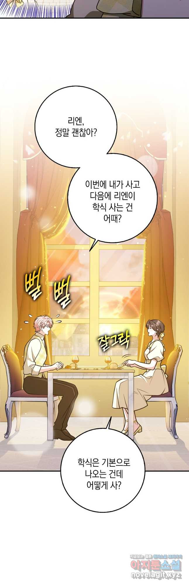 친구끼리 이러는 거 아니야 31화 4