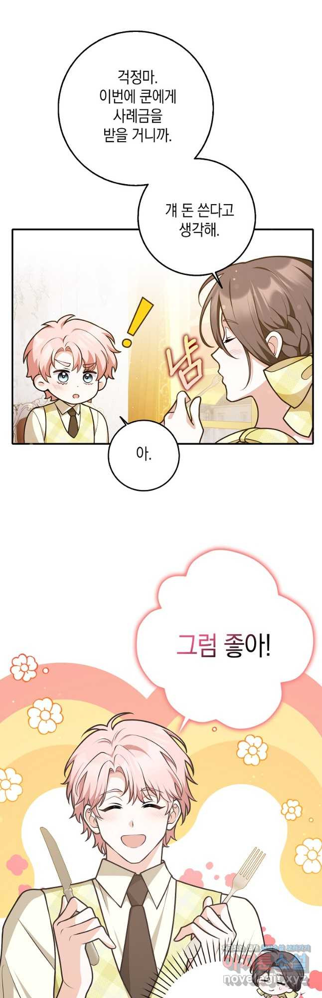 친구끼리 이러는 거 아니야 31화 5