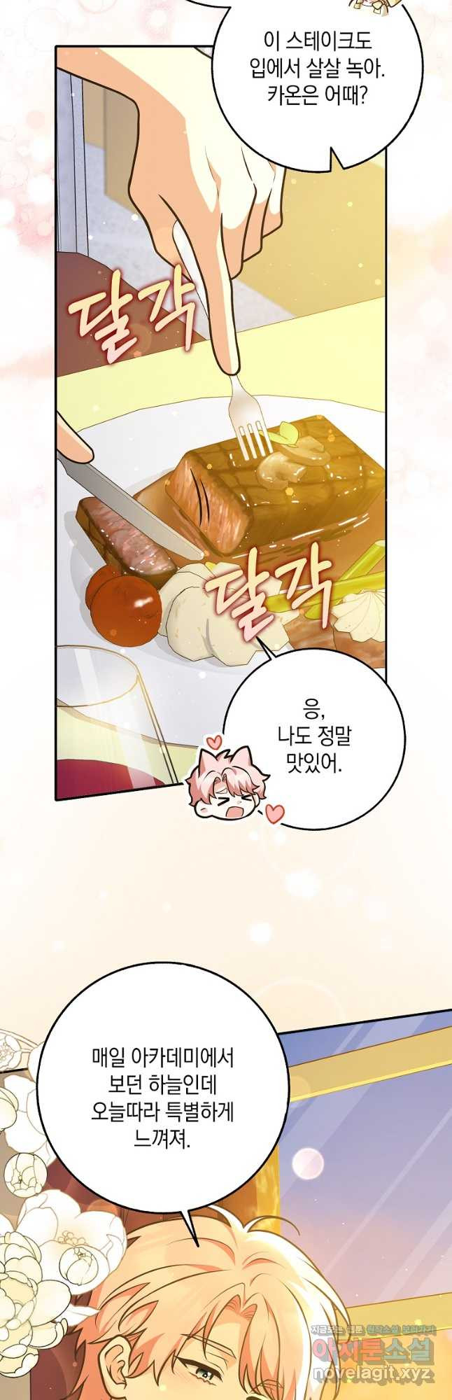 친구끼리 이러는 거 아니야 31화 7