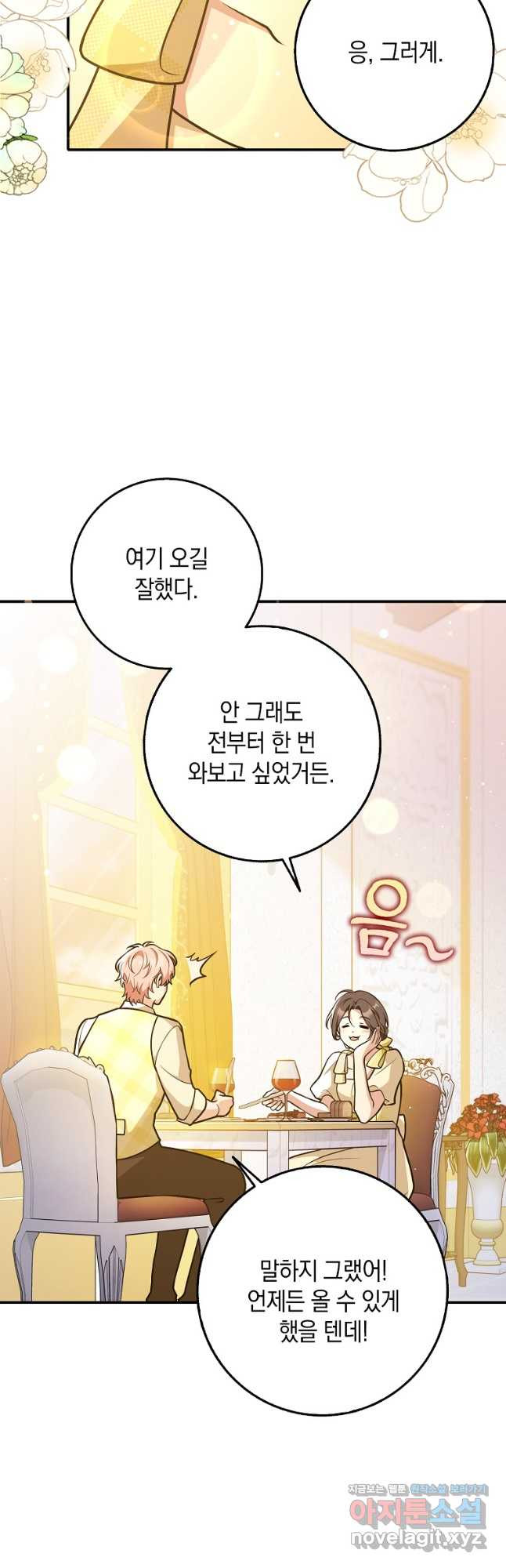 친구끼리 이러는 거 아니야 31화 9