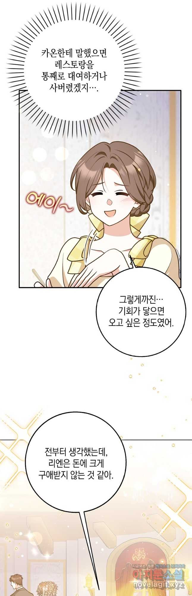 친구끼리 이러는 거 아니야 31화 10