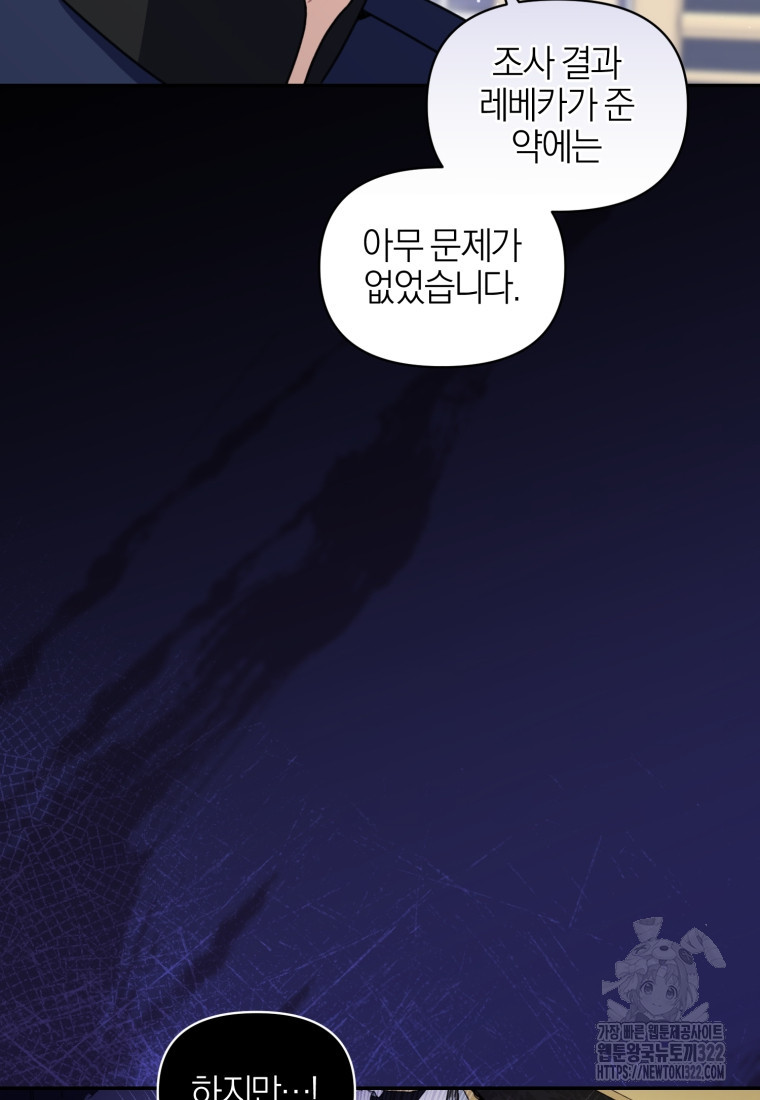 후회 남편을 고쳐 쓰겠습니다 58화 12