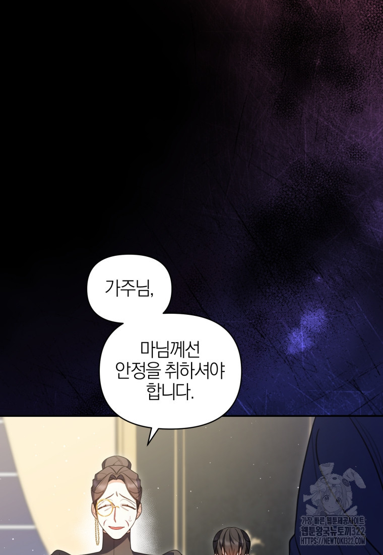 후회 남편을 고쳐 쓰겠습니다 58화 19