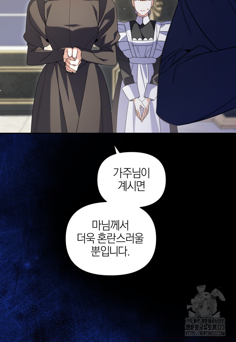 후회 남편을 고쳐 쓰겠습니다 58화 20