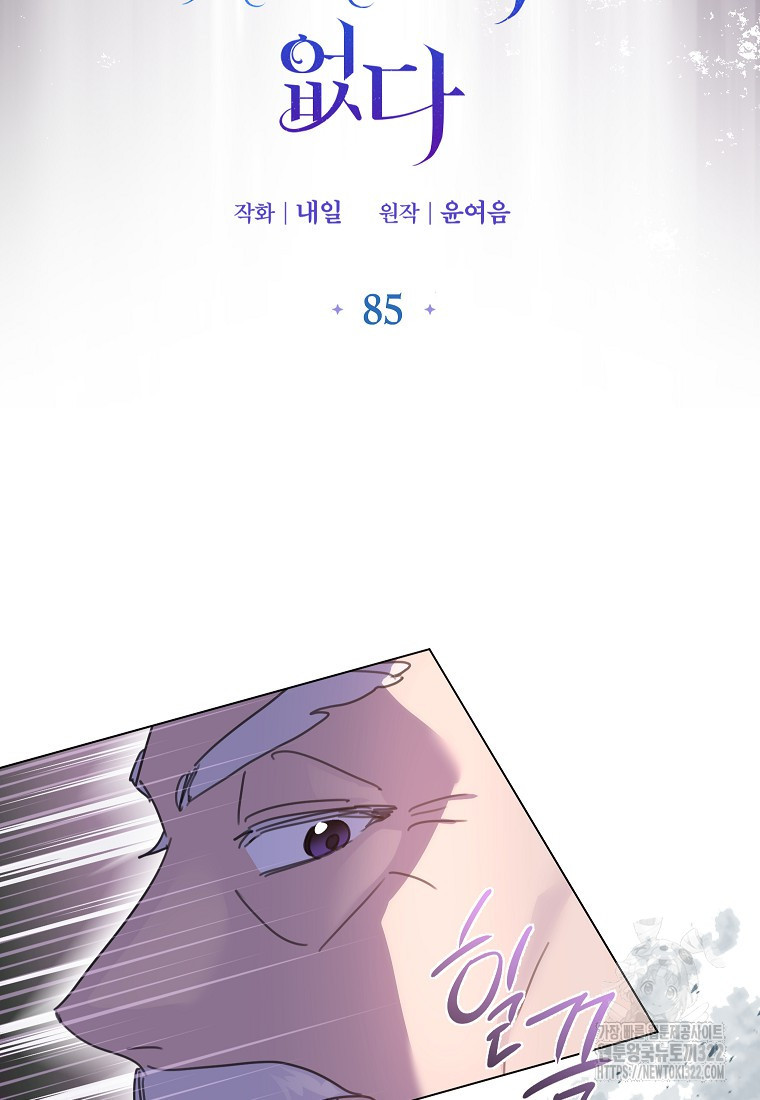 착한 언니는 없다 85화(시즌2 최종화) 13