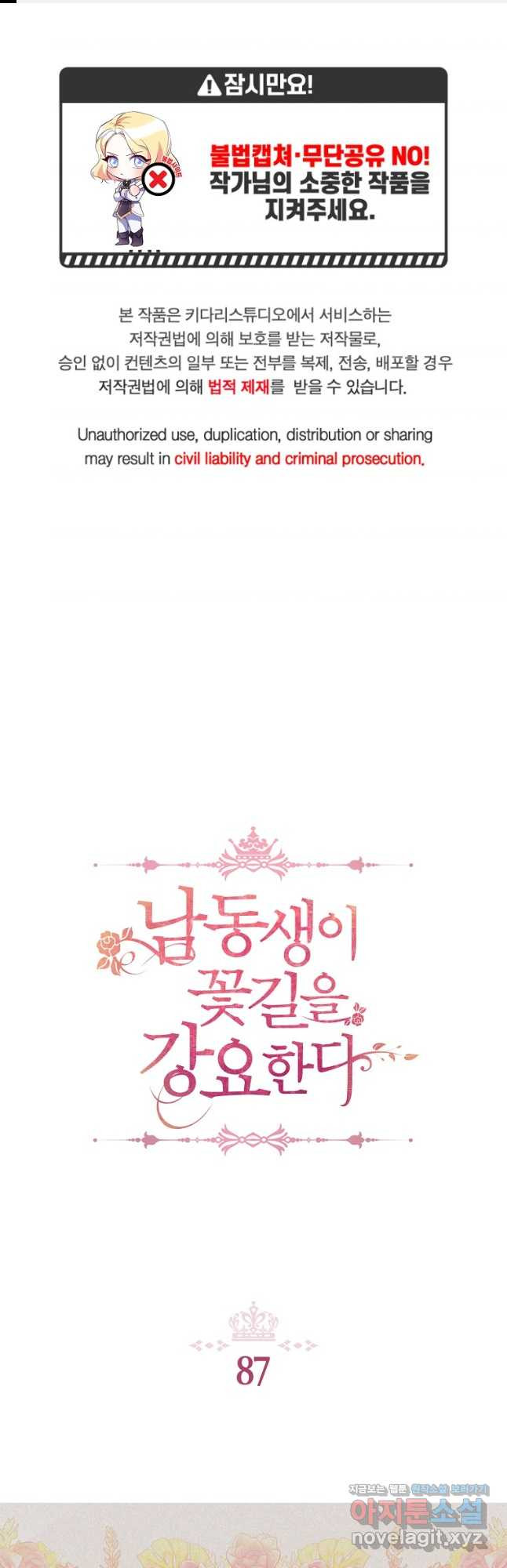 남동생이 꽃길을 강요한다 87화 1