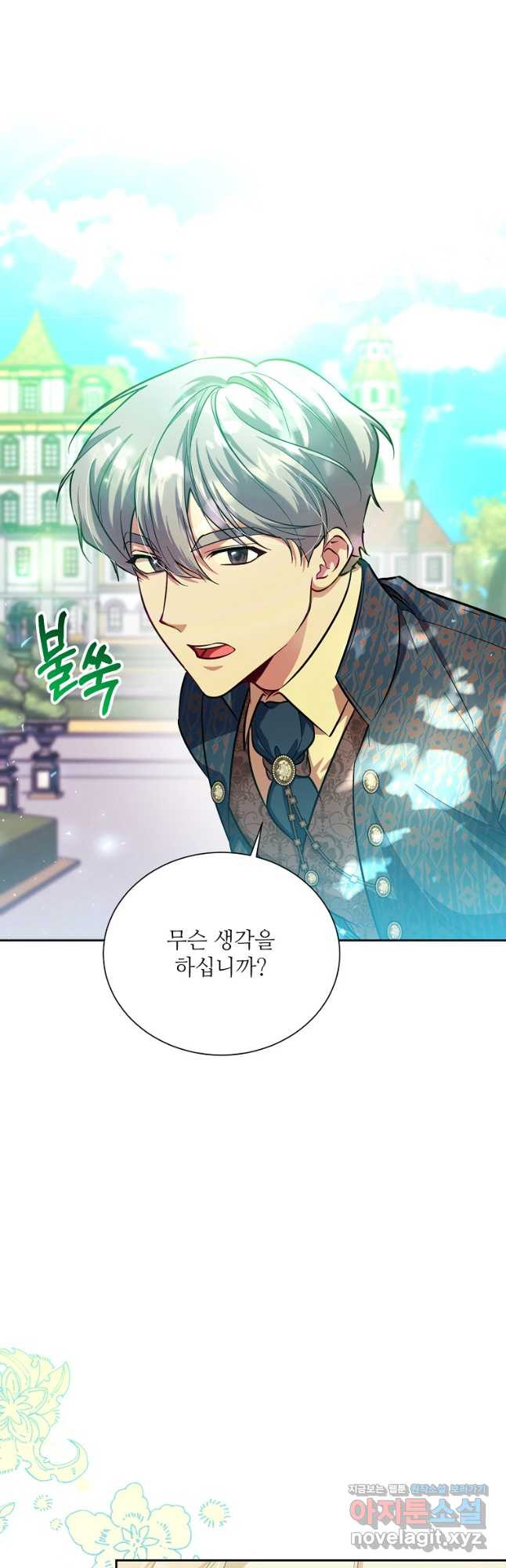 남동생이 꽃길을 강요한다 87화 4