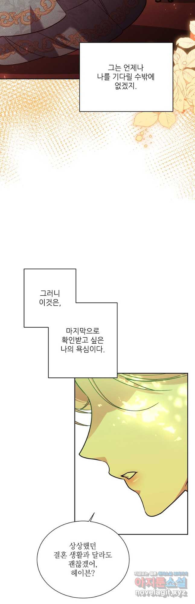 남동생이 꽃길을 강요한다 87화 12
