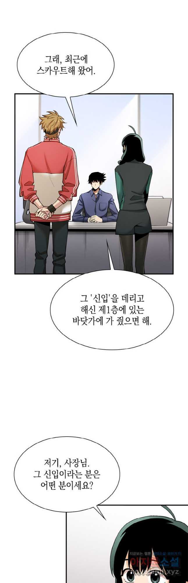 감정사는 조회수로 레벨업한다 043 2