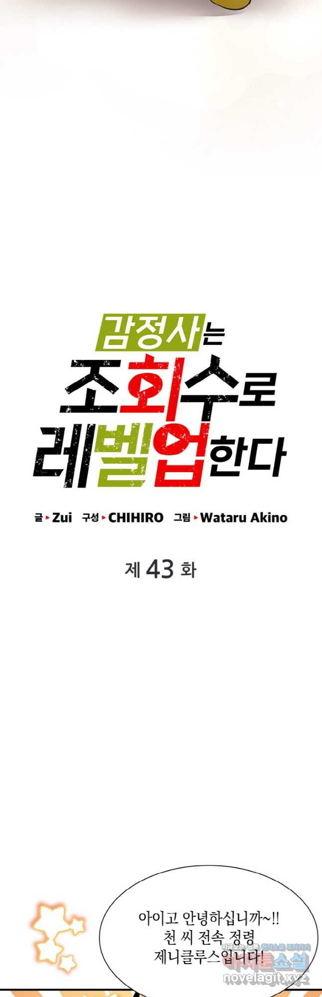 감정사는 조회수로 레벨업한다 043 5