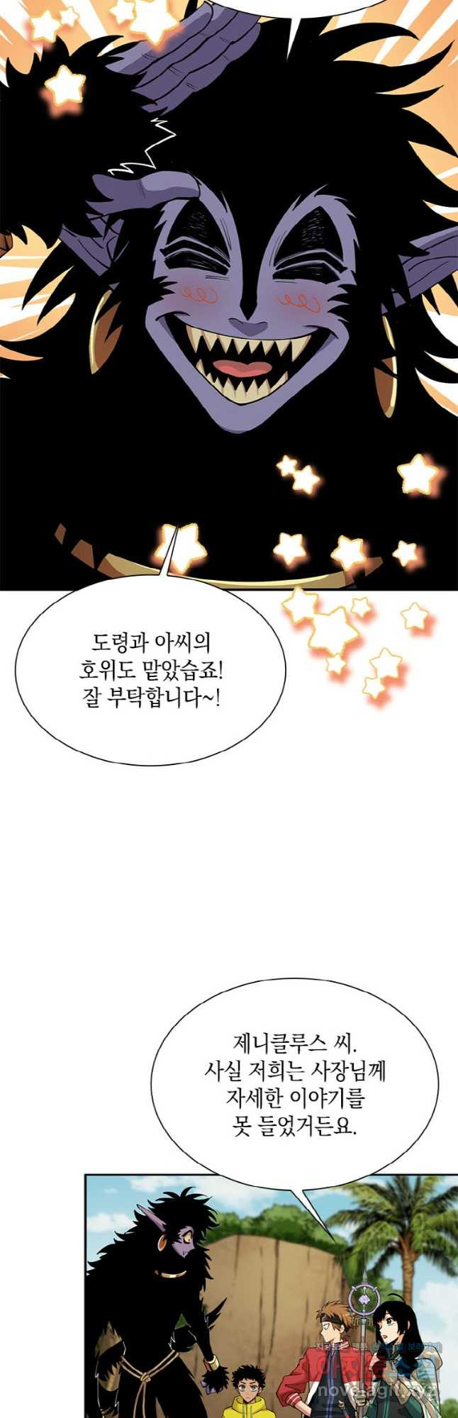 감정사는 조회수로 레벨업한다 043 6