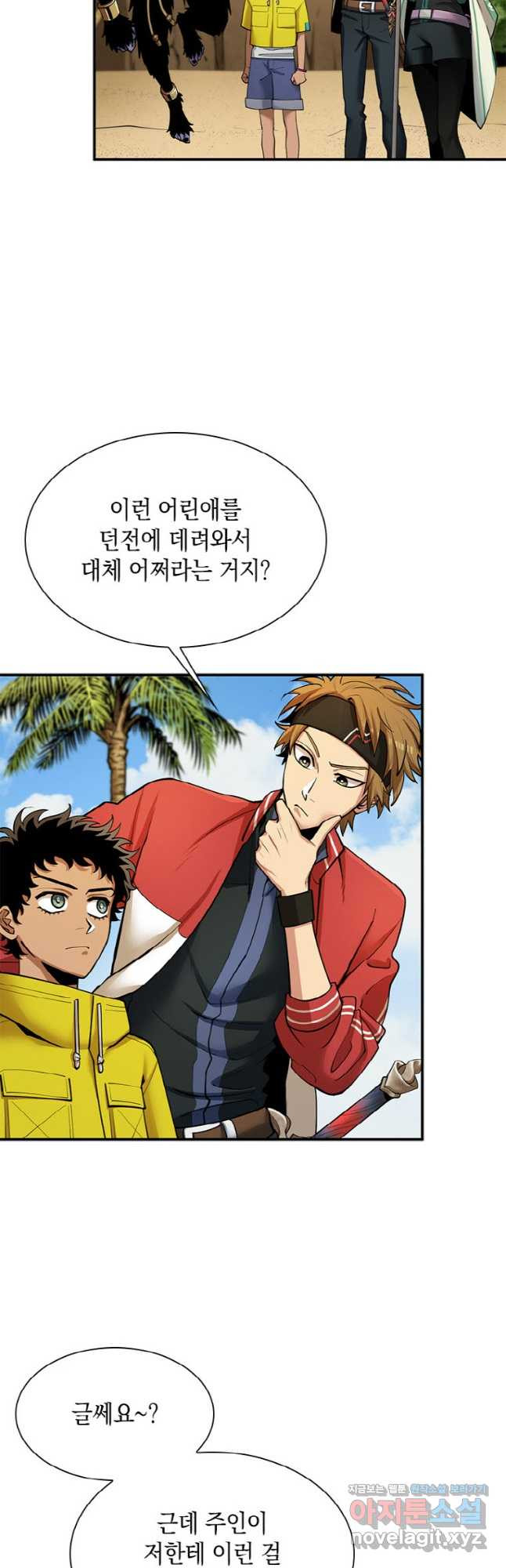 감정사는 조회수로 레벨업한다 043 7