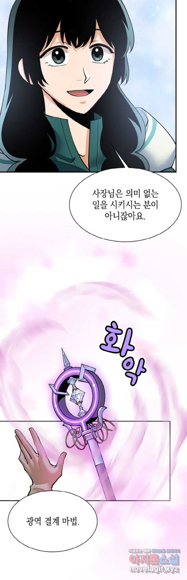 감정사는 조회수로 레벨업한다 043 19