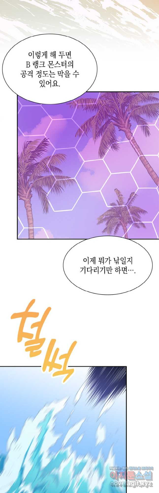 감정사는 조회수로 레벨업한다 043 21